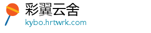 彩翼云舍